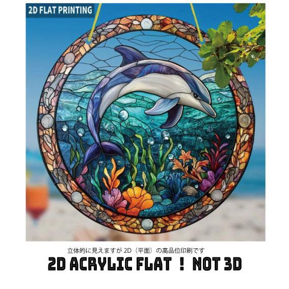 海洋マニアイルカのサンキャッチャー | 