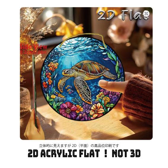 海亀/ウミガメ2のサンキャッチャー |  | 03