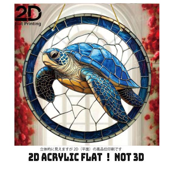 海亀/ウミガメのサンキャッチャー |  | 01