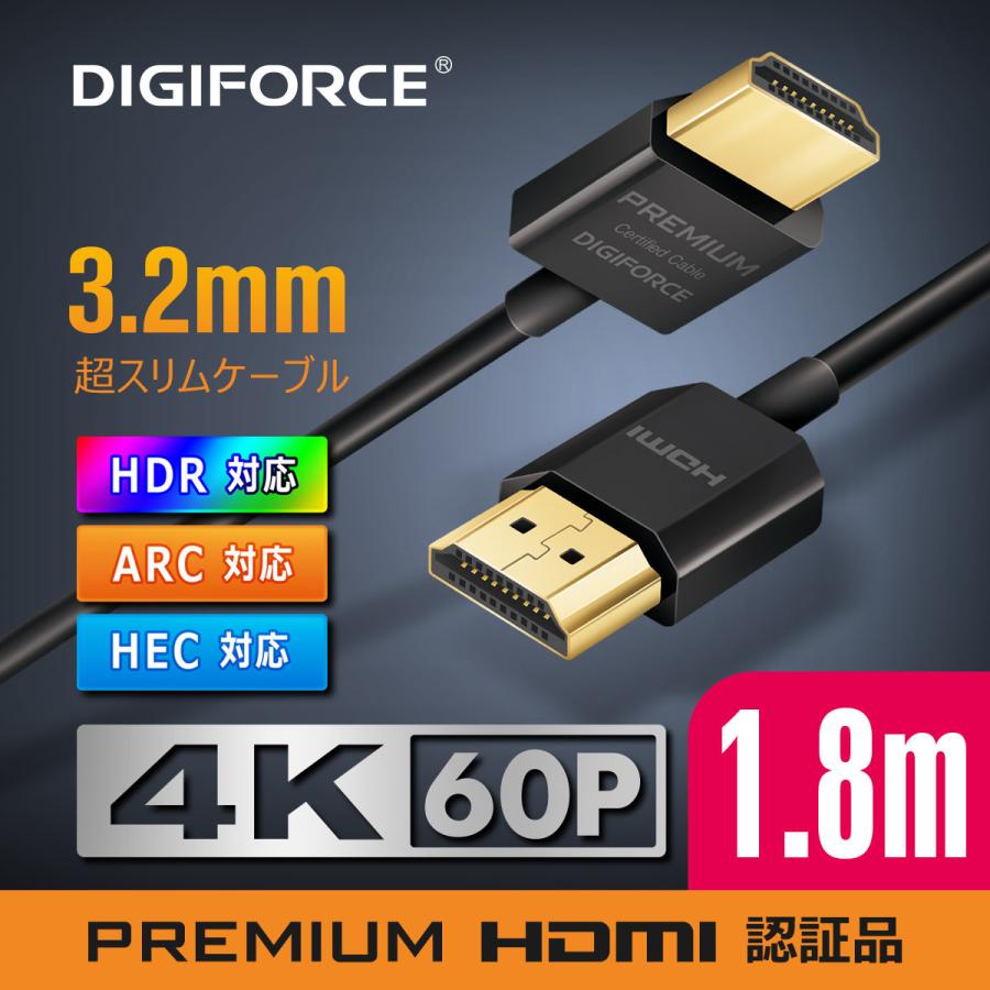 HDMI ケーブル 超スリムタイプ ４K対応 プレミアム PREMIUM HDMI 認証取得 ４K 60P 18Gbps HDR ARC HEC 対応 1.8ｍ （約2m）