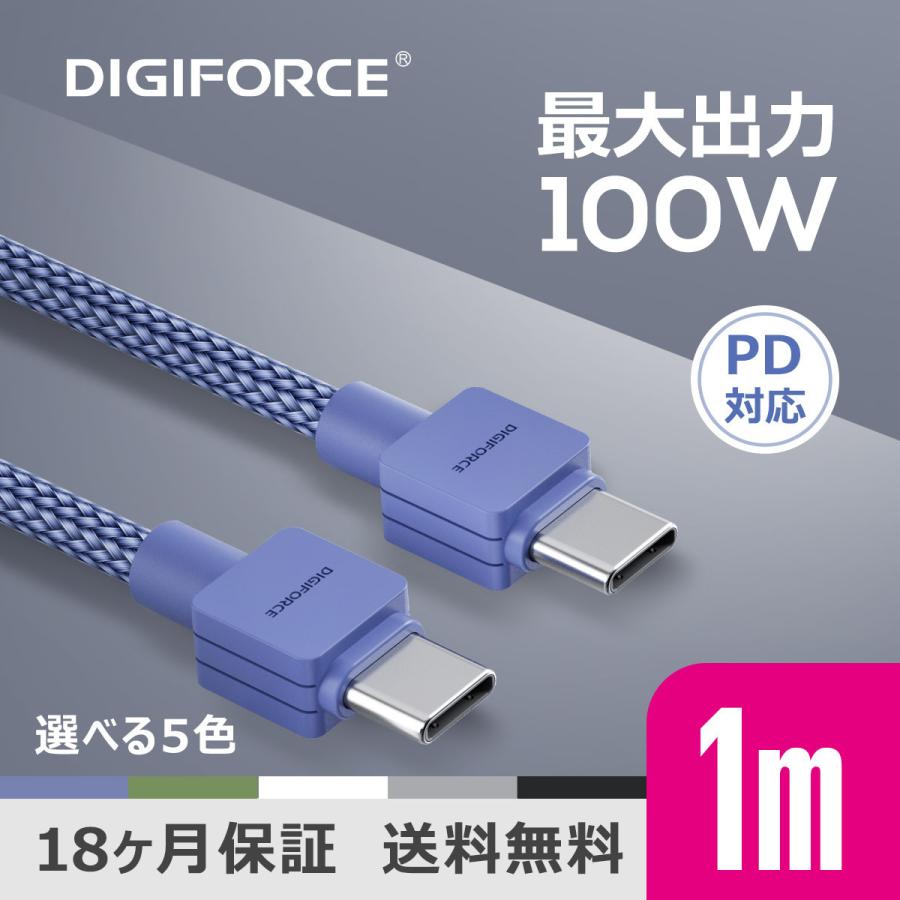 DIGIFORCE Type-C to Type-C 1m USB-C 充電ケーブル PD対応 急速充電ケーブル USB2.0 480Mbps MacBook アンドロイド USBケーブル :D0051:デジフォースYAHOO店 - 通販 - Yahoo!ショッピング DIGIFORCE Type-C to Type-C 1m USB-C 充電ケーブル PD対応 急速充電ケーブル USB2.0 480Mbps MacBook アンドロイド USBケーブル :D0051:デジフォースYAHOO店 - 通販 - Yahoo!ショッピング