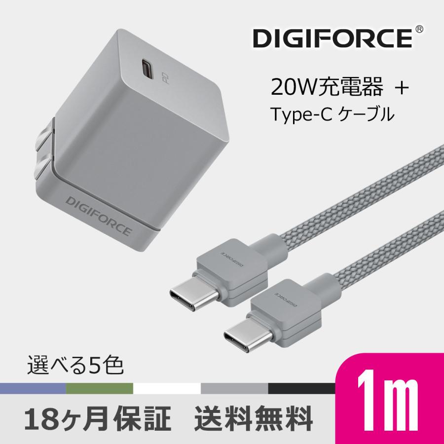 20W充電器&Type-C to Cケーブル(1m)セット】DIGIFORCE 20W PD 充電器 超小型 iPad 急速充電 USB-C タイプc 充電器 【PSE認証済/PDQC3.0対応】折畳式 :D0066:デジフォースYAHOO店 - 通販 - Yahoo!ショッピング 20W充電器&Type-C to Cケーブル(1m)セット】DIGIFORCE 20W PD 充電器 超小型 iPad 急速充電 USB-C タイプc 充電器 【PSE認証済/PDQC3.0対応】折畳式 :D0066:デジフォースYAHOO店 - 通販 - Yahoo!ショッピング