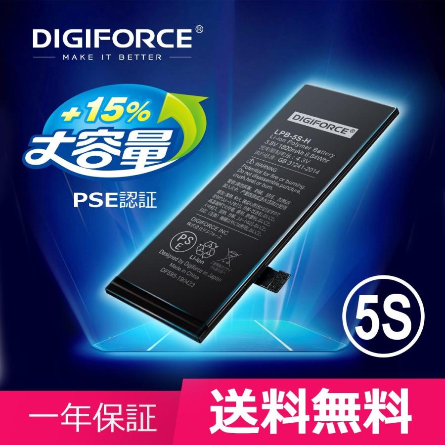 iPhone 96%OFF 大容量バッテリー 交換 DIGIFORCE 5s 送料無料 for