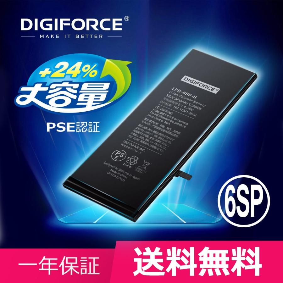 iPhone 大容量バッテリー 交換 for iPhone 6s Plus DIGIFORCE :lpb-6sp-h:デジフォースYAHOO店 - 通販 - Yahoo!ショッピング iPhone 大容量バッテリー 交換 for iPhone 6s Plus DIGIFORCE :lpb-6sp-h:デジフォースYAHOO店 - 通販 - Yahoo!ショッピング