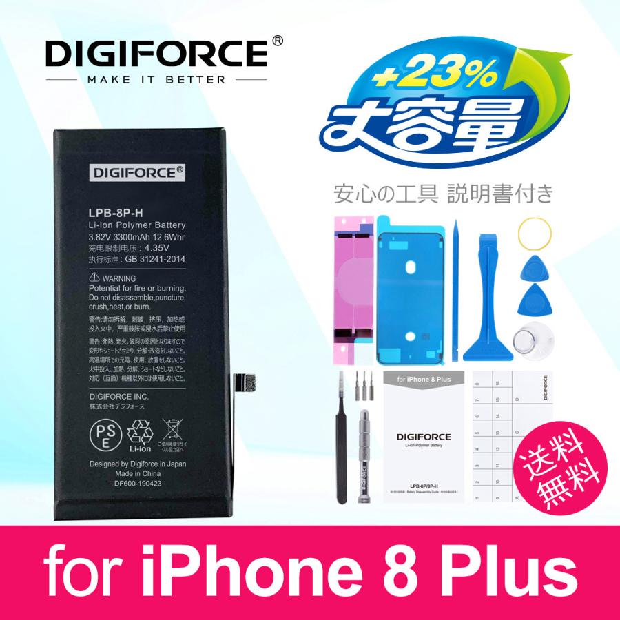 Iphone 大容量バッテリー 交換 For Iphone 8 Plus Digiforce 工具 説明書付き Lpb 8p H Tool デジフォースyahoo店 通販 Yahoo ショッピング