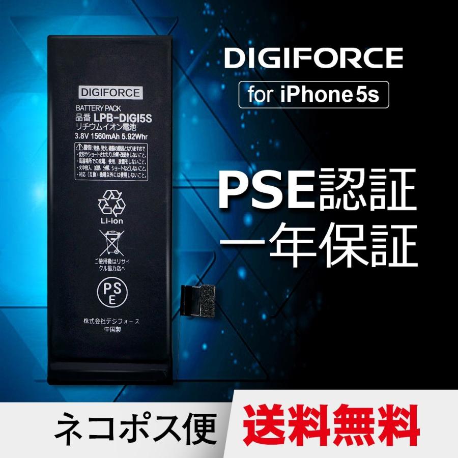 iPhone バッテリー 交換 特価キャンペーン 5s DIGIFORCE for 色々な