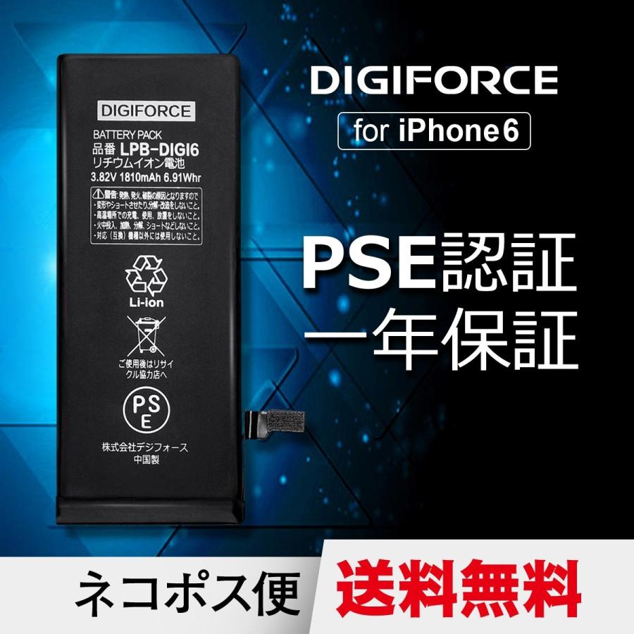 iPhone バッテリー 交換 蔵 DIGIFORCE for 6 SALE 81%OFF