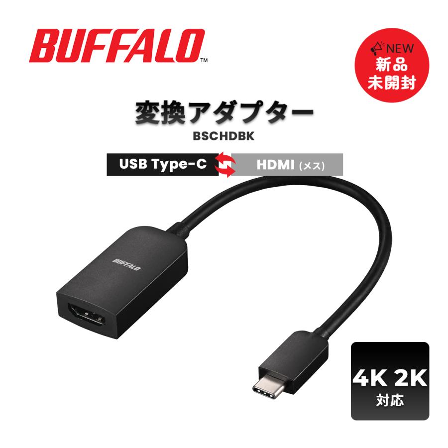 BUFFALO（バッファロー） USB Type-C HDMI 変換アダプター BUFFALO