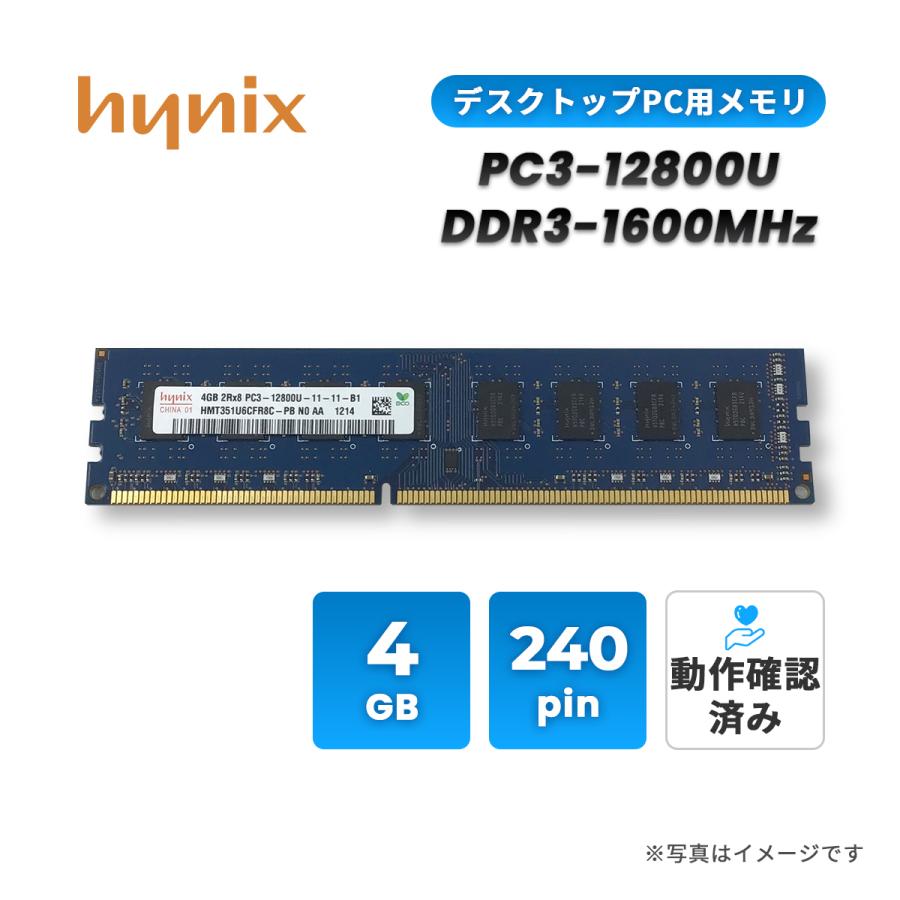 中古 Hynixメモリ 4gb Pc3 u Desk u 4gb Hynix デジライフ 通販 Yahoo ショッピング