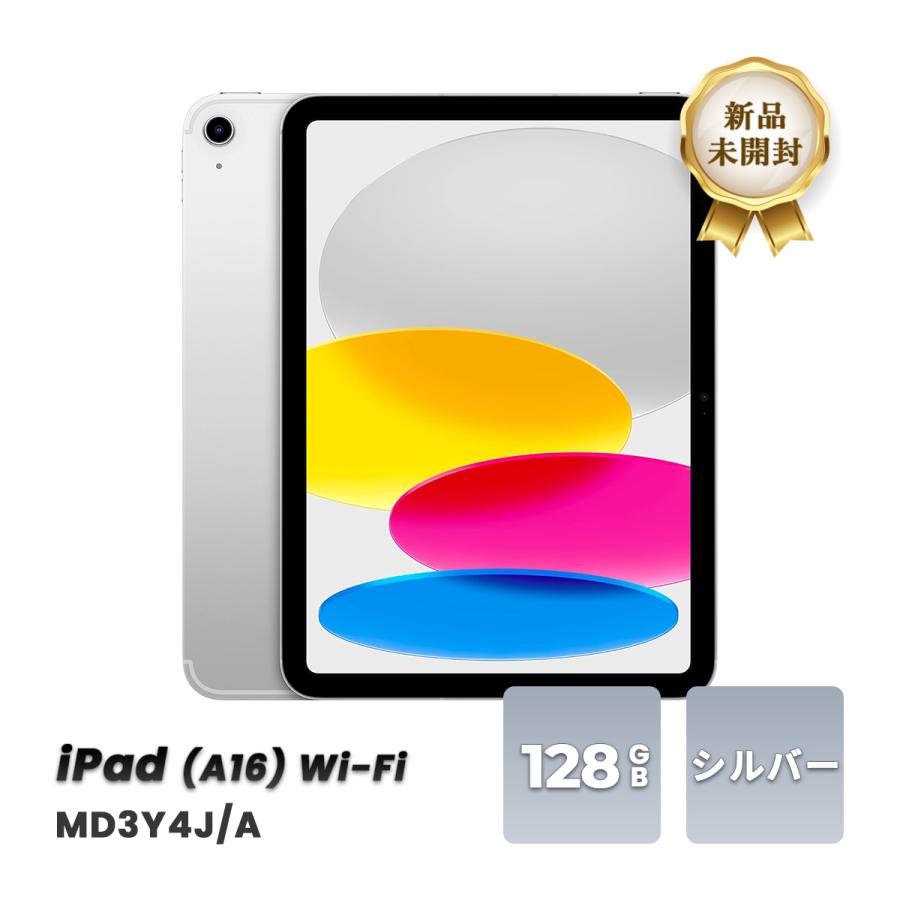 Apple iPad（A16） 11インチ Wi-Fiモデル 128GB シルバー MD3Y4J/A