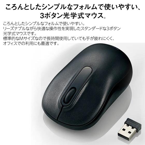 新品未開封】エレコム 無線マウス/光学式/Mサイズ/3ボタン ブラック M 