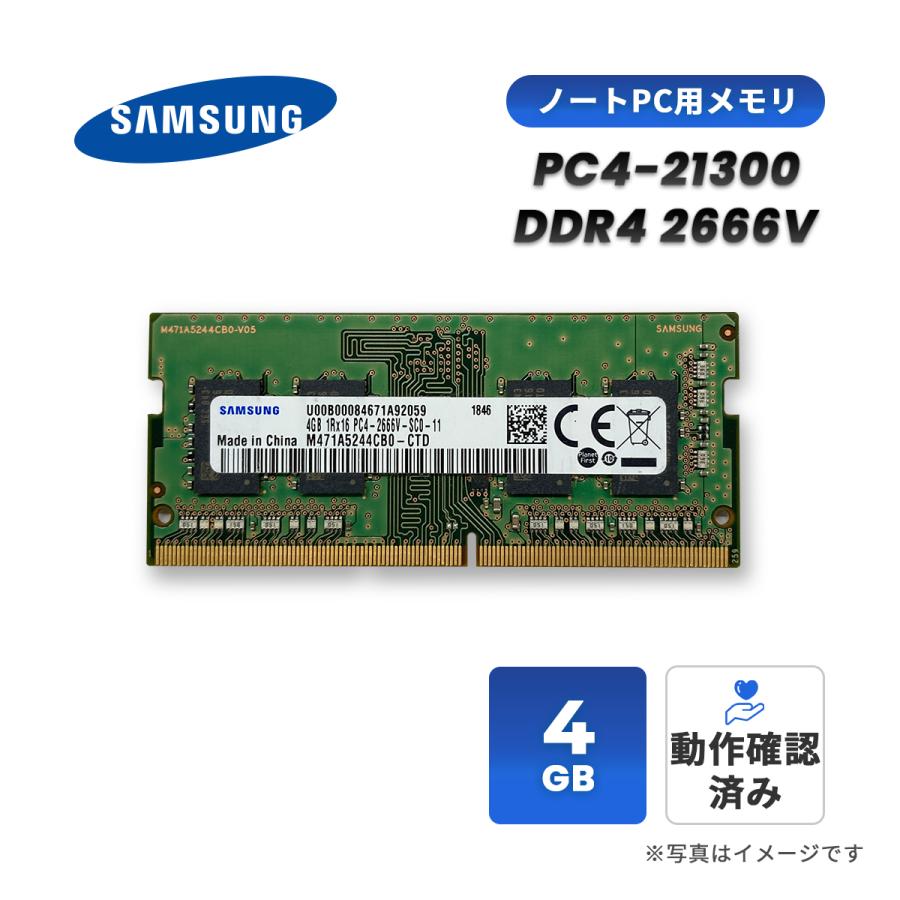 SAMSUNG（サムスン） 中古 ノートPC メモリ 4GB DDR4 2666 PC4-21300