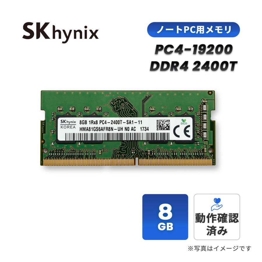 SK hynix 中古 ノートPC メモリ 8GB DDR4 2400 PC4-19200 SO-DIMM SK