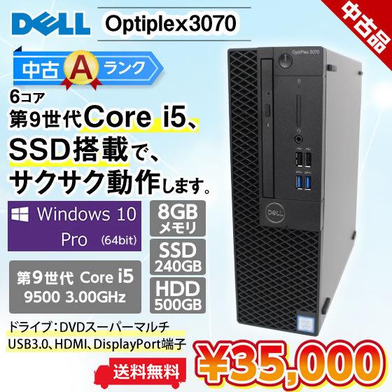 中古 DELL Optiplex 3070 低廉 CPU オンライン限定商品 Core i5-9500 HDD500GB 8GB 3.00GHz Windows10 SSD240GB Professional