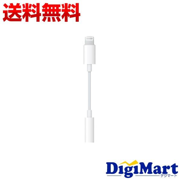 Apple MMX62AM/A Lightning 3.5 mm ヘッドホンジャックアダプタ (iPad/iPad mini/iPhone/iPod対応)【メール便】｜digimart-shop