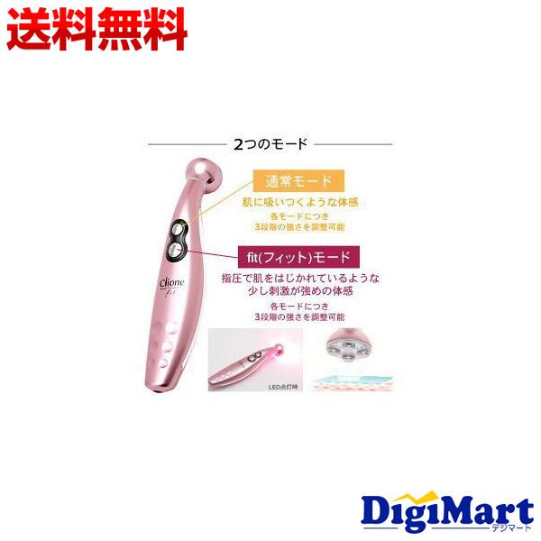 【正規品】クリオネフィット 美顔器 CLiONE fit (クリオネフィット） – P Station
