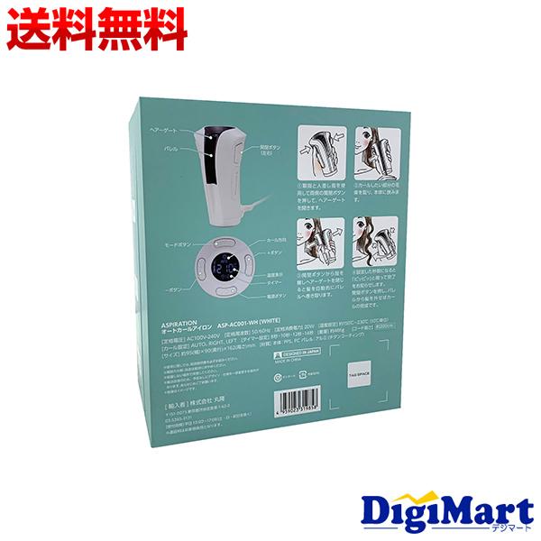 アスピレーション Aspiration Asp Ac001 Wh オートカールアイロン 新品 国内正規品 Kd0238 カメラ レンズ 家電のdigimart 通販 Yahoo ショッピング