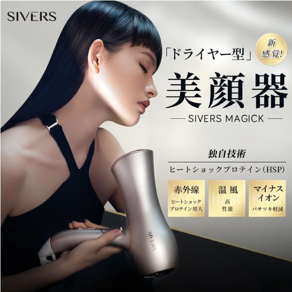 シヴァーズマジック SIVERS MAGICK 美顔器 ドライヤー型 楽天市場】ドライヤー型 美顔器 SIVERS Magick シヴァーズマジック シ