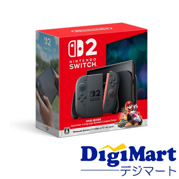 任天堂 Nintendo Switch 2（日本語・国内専用）マリオカート ワールド セット[BEE-S-KB6PA]【新品・国内正規品】【返品不可商品】（Yahoo!・カメラ・レンズ・家電のDigiMart）