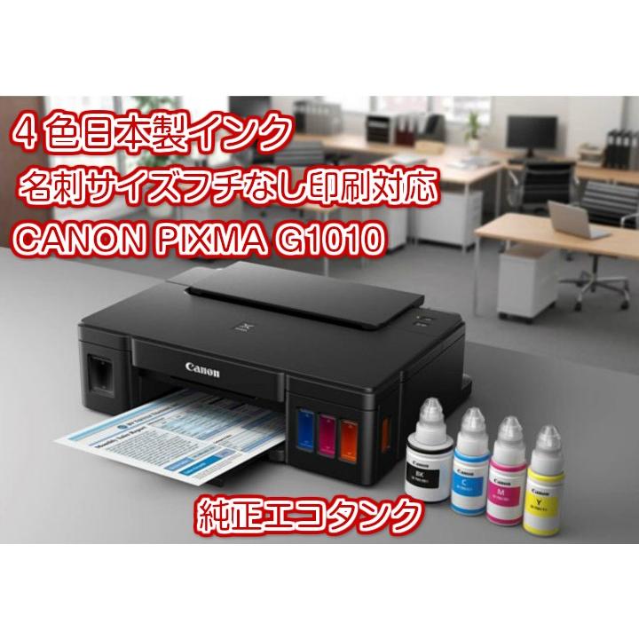 Canon PIXMA G1010 インクタンク搭載プリンター A4インクジェットプリンター カラー印刷最大7000枚対応インク4本標準セット 海外モデル｜digimonocom