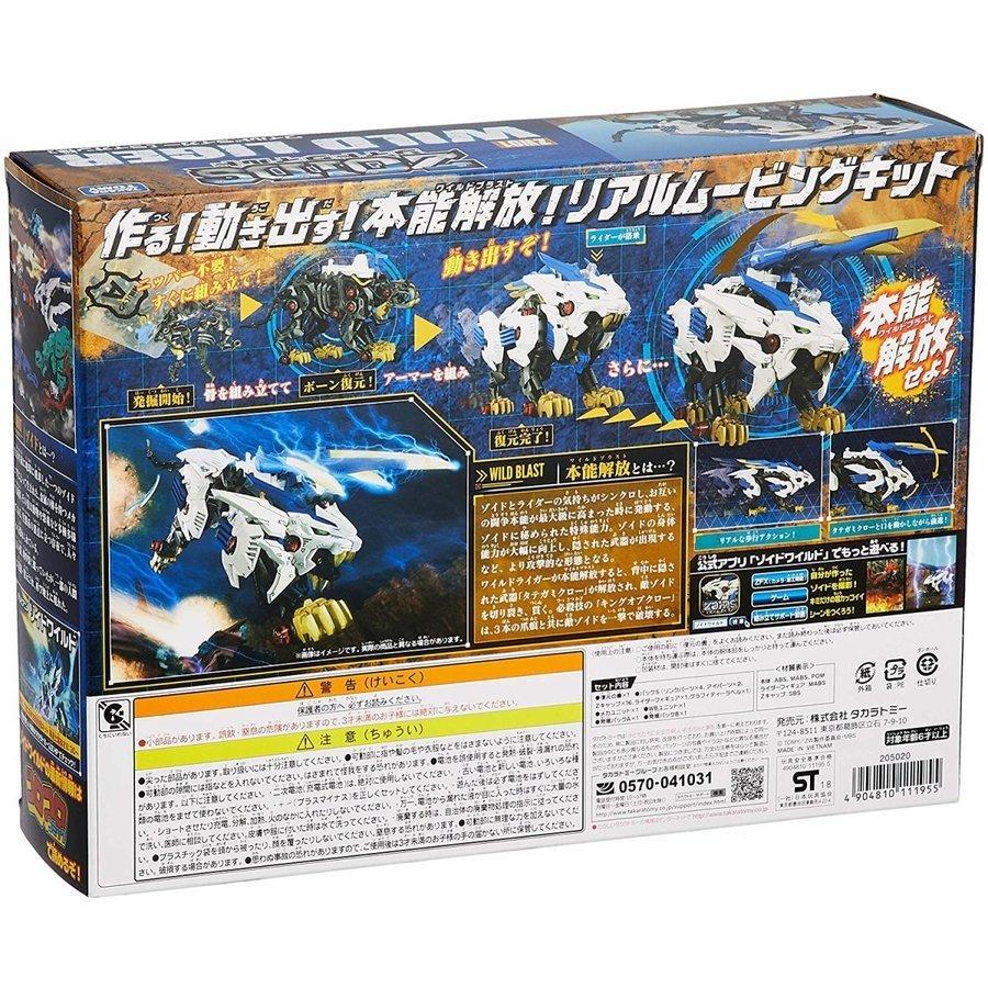 タカラトミー 「新品」ゾイドワイルド ZW01 ワイルドライガー