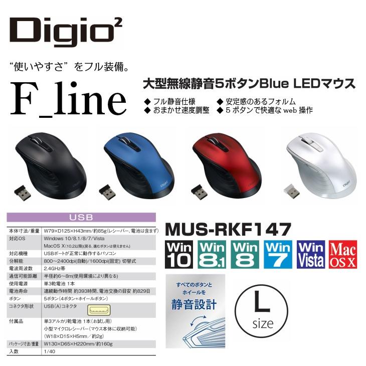Digio2 F Line 大型 無線 静音 5ボタン Blue Ledマウス Lサイズ Mus Rkf147 48415 48416 48417 48418 Digio2ダイレクト 通販 Yahoo ショッピング