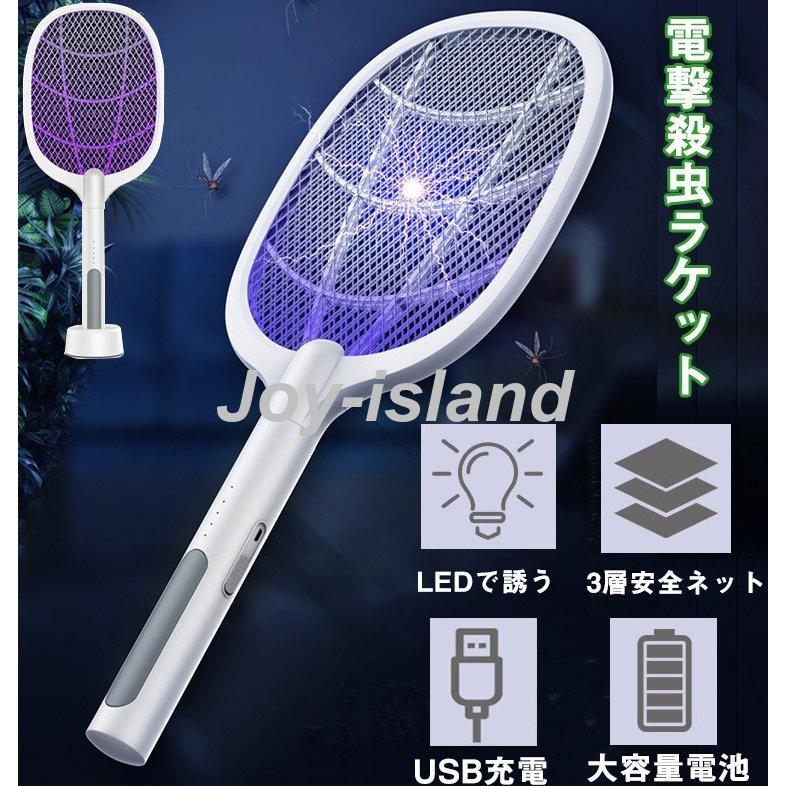在庫処分 電撃殺虫ラケット 蚊取りラケット 蚊 虫 ハエ 捕 取り 除け 退治 強力電気ショック 3層安全ネット 室内 屋外 寝室 玄関 台所 居間など大活躍