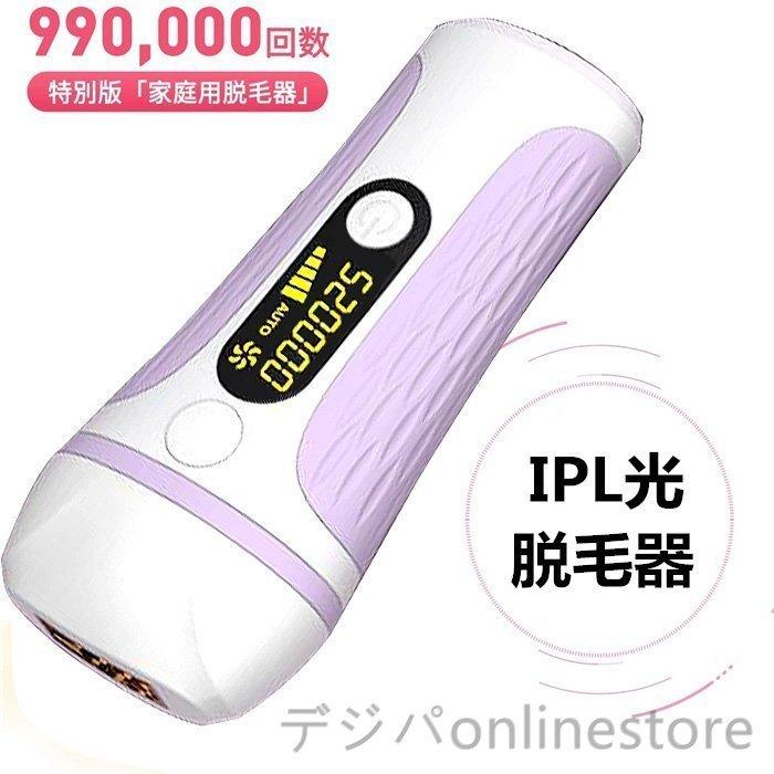 脱毛器 レーザー 永久脱毛 Ipl光脱毛器 レディース メンズ 光エステ 髭 腕 足 顔 家庭用 美容器 連続照射 99万使用回数 5段階調節 10 Joy Island 通販 Yahoo ショッピング