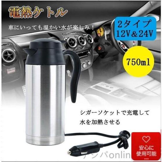 車載ケトル 湯沸し器 車用ポット 旅行ケトル 車載電気ポット ポット 電気ケトル ステンレス製 二重壁 真空断熱 大容量 全2種 750ml 12v 24v Joy Island 通販 Yahoo ショッピング