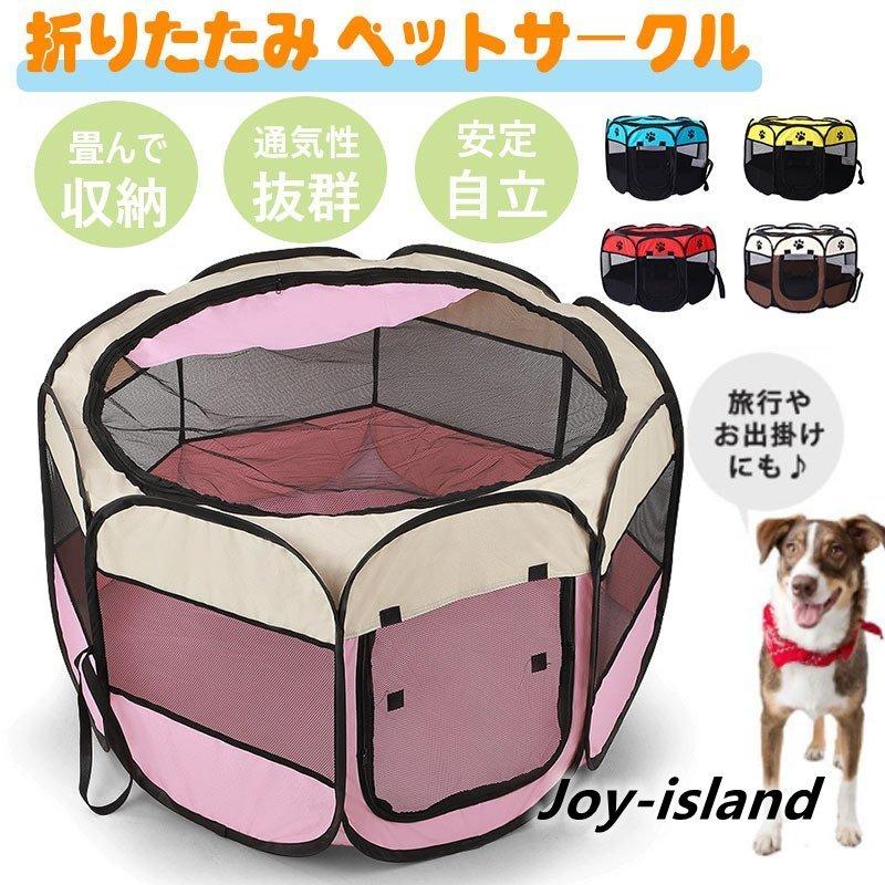 折りたたみ ペットサークル ペット 小型犬 犬用 ペットハウス ケージ ゲージ 柵 犬用 猫用 うさぎ 小動物 八角形 メッシュ 旅行 お出かけ かわいい プレゼント MN3uglcvDt, ペット用品、生き物 - lindelamm.se 折りたたみ ペットサークル ペット 小型犬 犬用 ペットハウス ケージ ゲージ 柵 犬用 猫用 うさぎ 小動物 八角形 メッシュ 旅行 お出かけ かわいい プレゼント MN3uglcvDt, ペット用品、生き物 - lindelamm.se