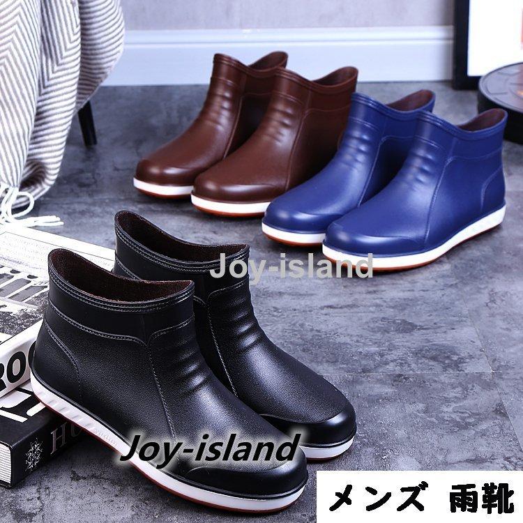 レインシューズ メンズ おしゃれ カジュアル ショート ショートブーツ レインブーツ 梅雨対策 男性 紳士靴 通勤 防水 雨具 雨用 雨靴 靴 売れ筋 レインブーツ