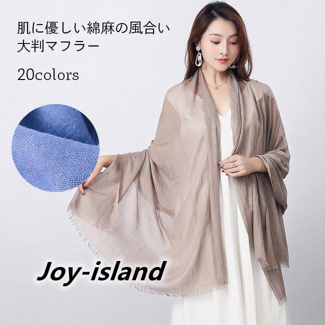 人気商品 マフラー リネン風 薄手 180 100cm colors 春 ストール ショール レディース メンズ オールシーズン 綿麻