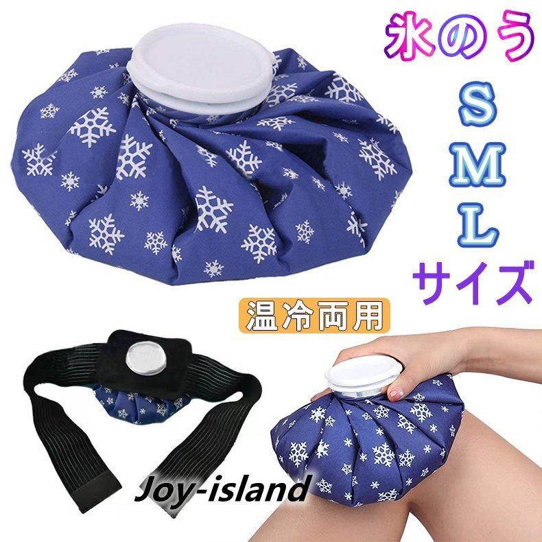 飛衛門 Tobiemon ゴルフ 氷嚢 ラウンド 用品 スポーツ 氷のう 野球 アイスバッグ サッカー アイシングバッグ 大口径