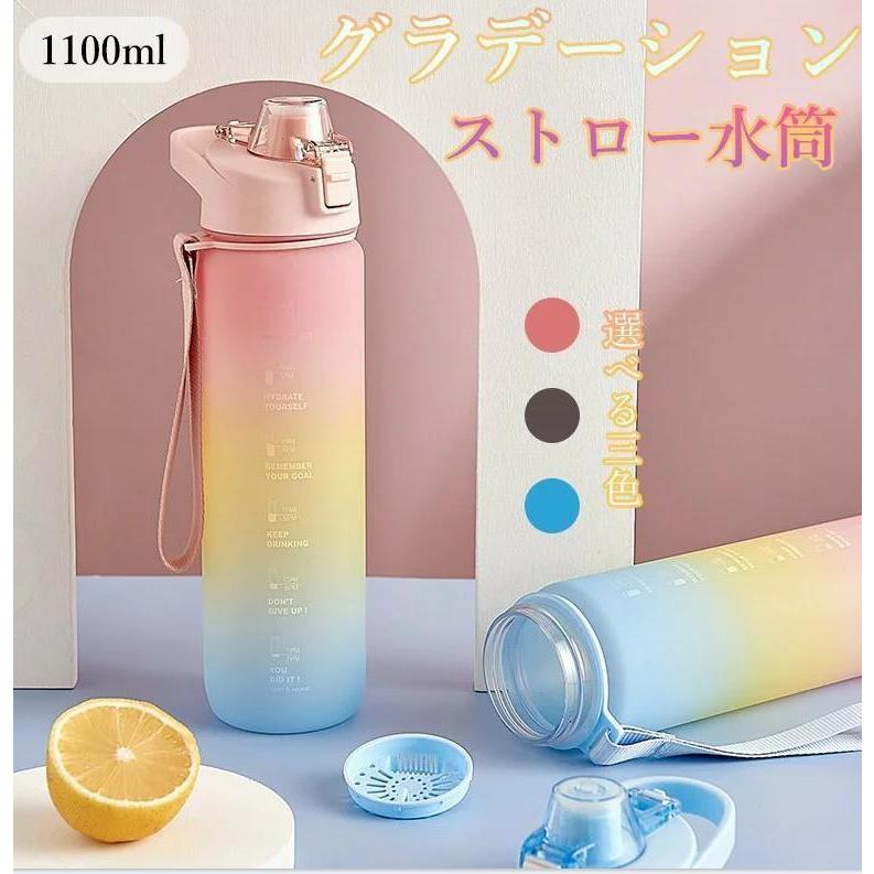 メンズファッション ポイントキャンペーン中 グラデーション 水筒 1リットル ボトル おしゃれ 1100ml 直飲み ストロー水筒 ストロー付き プレゼント ウォーターボトル 韓国 女の子 男の子 M7npurrsbu Wrestlesquare Com