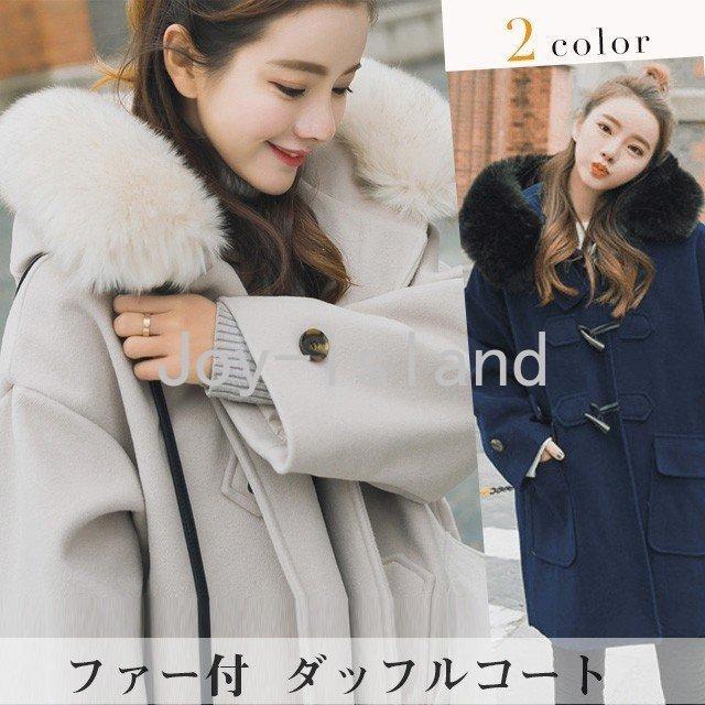 最大63 Offクーポン ダッフルコート レディース ロングコート ファー グルボタン フェイクファー チェスターコート ラシャコート ドロップショルダー ウールコート 通勤 通学 秋冬