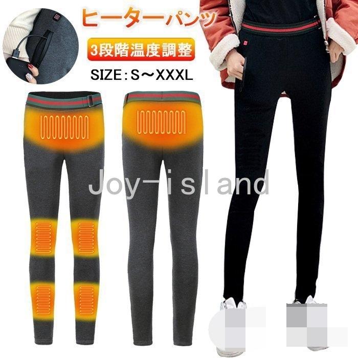 電熱パンツ レディース ズボン 温度調整 電気パンツ 重ね穿く Usb給電 洗える 両膝と腹加熱 ヒーター内蔵 防寒対策 サイクリング 登山 お出かけ 大きいサイズ あす楽対応