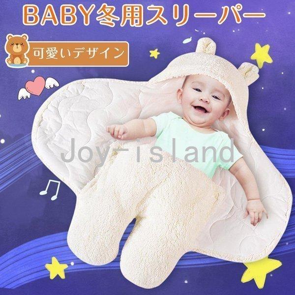 タイムセール 出産お祝い 秋冬 赤ちゃんスリーパー 寝冷え防止 寝袋 女の子 蹴り防止 ベビースリーパー 男の子 タイムセール 出産お祝い 秋冬 赤ちゃんスリーパー 寝冷え防止 寝袋 女の子 蹴り防止 ベビースリーパー 男の子