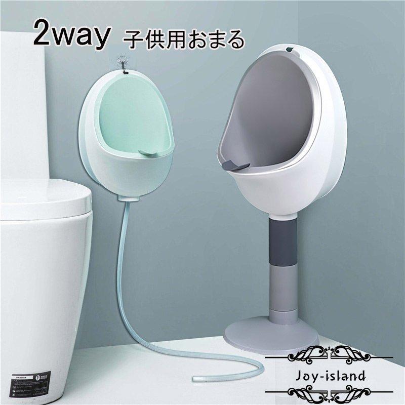 おまる 小便器 補助便座 男の子用 ミニトイレ トイレトレーニング おしっこ しつけ 破格値下げ オマル練習 携帯 おしっこトレーニング 持ちやすい トイレトレーナー