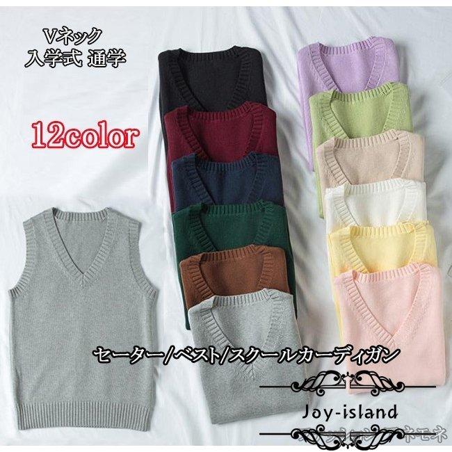 セーター ベスト スクールカーディガン スクールニット レディース メンズ 女子 ニット Vネック Vセーター ユニセックス 高校生 入学式 通学 少し豊富な贈り物