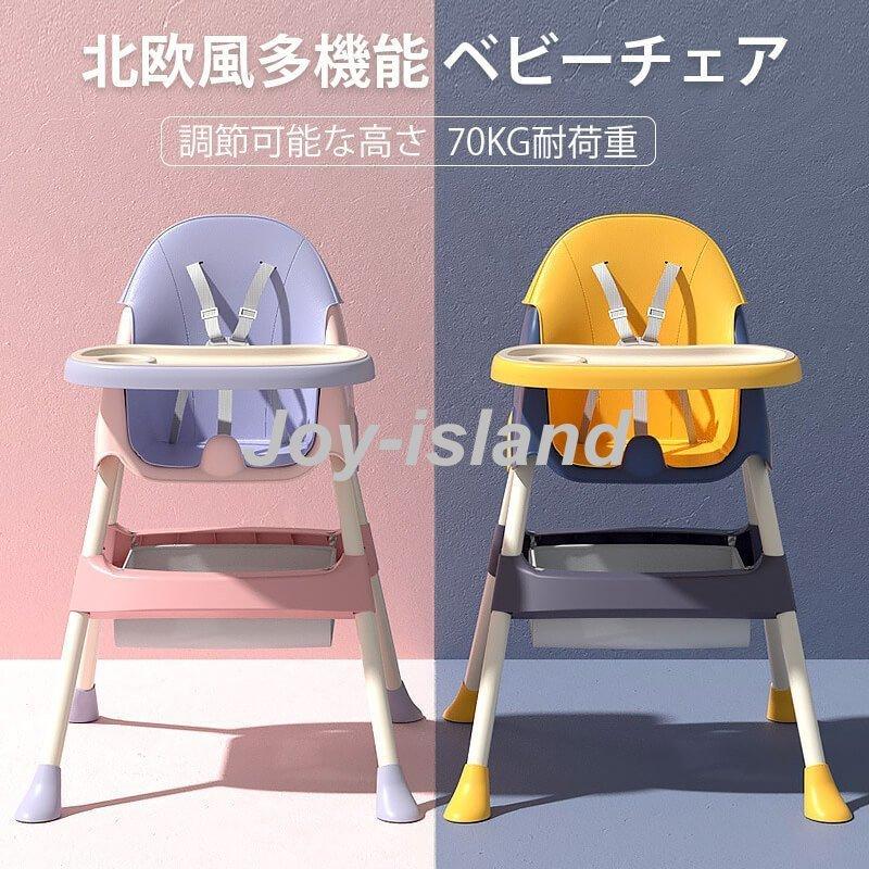 3394円 人気ブランドの 高さ調整可能 ベビーチェア 赤ちゃん用品 ハイチェア 子供 お食事グッズ 1 4歳 おやつ 離乳食 テーブルチェア 椅子置き 脱出防止 軽量 滑り止めキャップ 付き