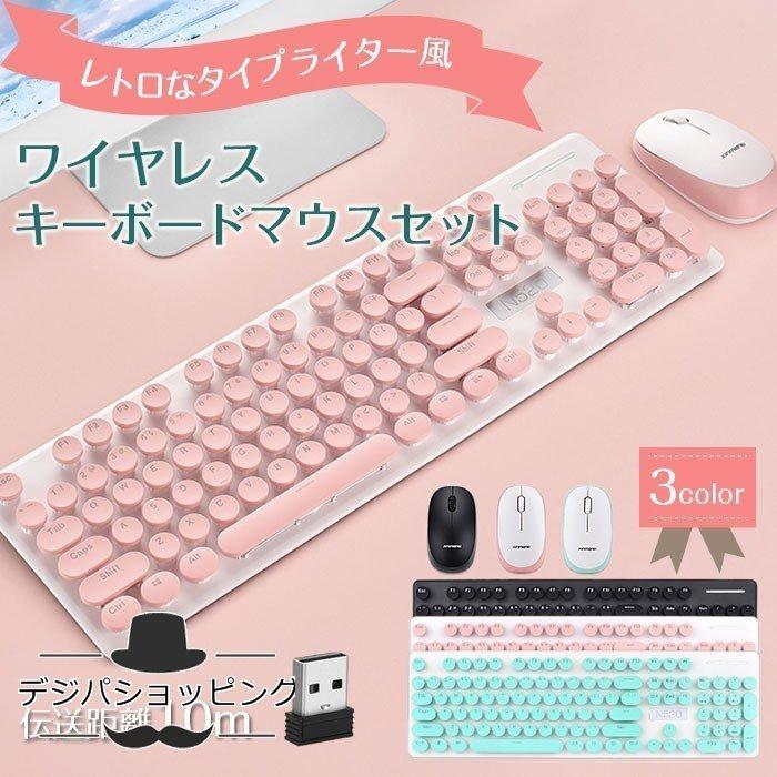 キーボードマウスセット パステルカラー 英語配列 104キー 円形キー Al完売しました ワイヤレス 無線 Pcアクセサリー レトロ Rim Kb N5 タイプライター風 Usbレシーバー