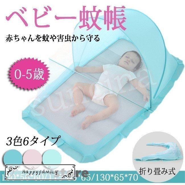 ベビー用蚊帳ベッド 虫よけネット 蚊帳 ベビー 安眠 ムカデ対策 折り畳み式 蚊よけ 虫防止 簡単収納 赤ちゃん用 子供 ホーム 屋外 キャンプ 0 5歳 3サイズ Happy Family 通販 Yahoo ショッピング