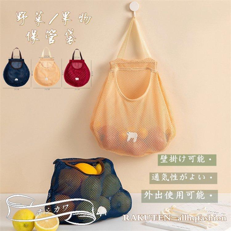 価格 交渉 送料無料 野菜ストッカー 袋 果物保存 大容量 収納バッグ 外出可能 バッグ かわいい 壁掛け 吊るせる 洗える メッシュ 果物 お買い物 実用 Cisama Sc Gov Br
