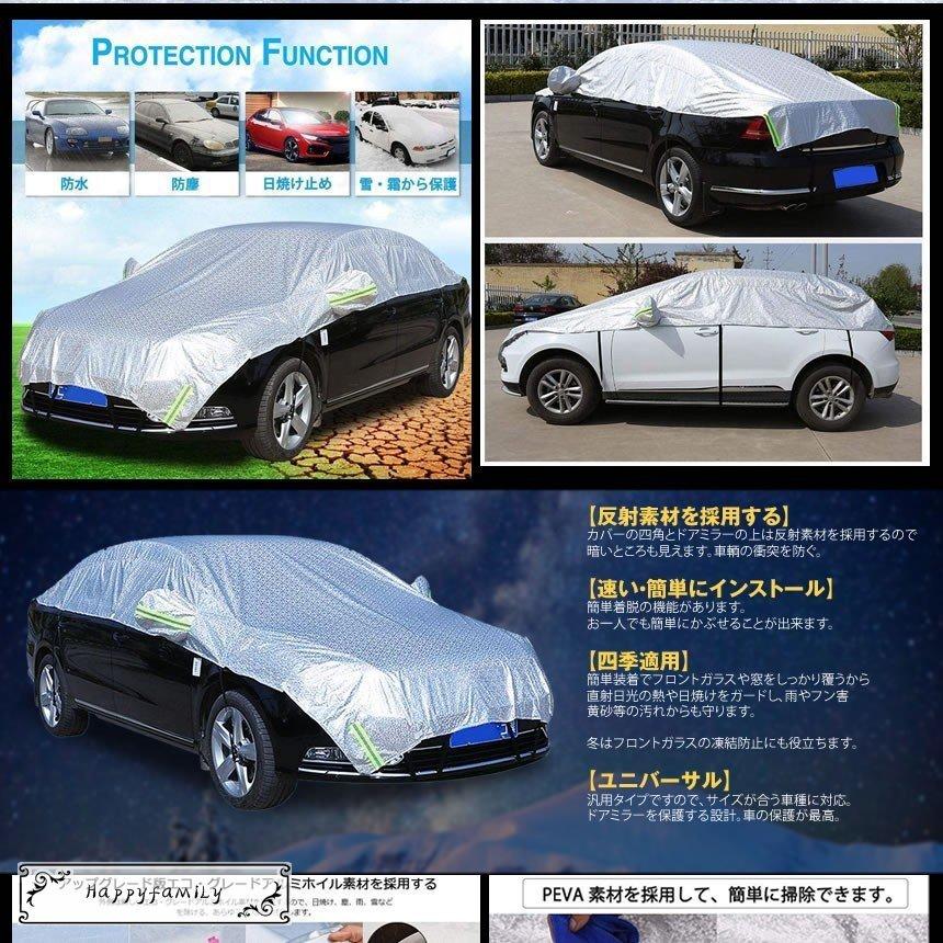 車用 ボディーカバー 普通自動車タイプ 水 塵 輻射 黄砂 鳥の糞防止 Pm2 5対策 ハーフボディーカバー 紫外線 84 Off