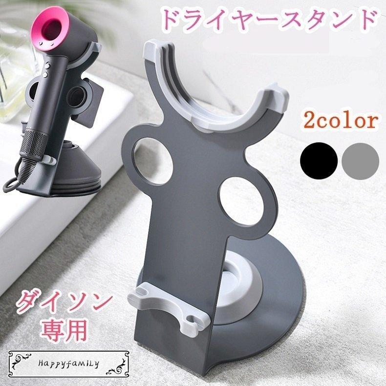 ダイソン用 ドライヤーホルダー ドライヤースタンド Hd ヘアドライヤー 収納 スチール製 ドライヤースタンド Ls04 Happy Family 通販 Yahoo ショッピング