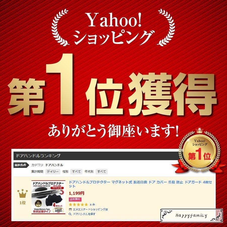 ドアハンドルプロテクター 車 簡単マグネット式 脱着自由 ドアカバー 爪傷 防止 ドアガード 4枚 汎用 Mag336 D Happy Family 通販 Yahoo ショッピング