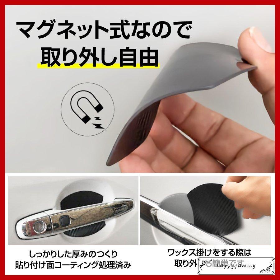 ドアハンドルプロテクター 車 簡単マグネット式 脱着自由 ドアカバー 防止 爆売り 4枚 ドアガード 汎用 爪傷