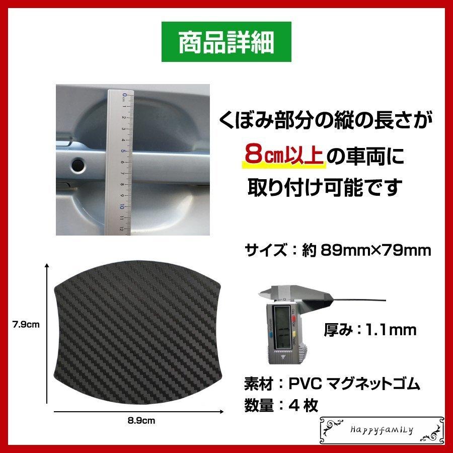 ドアハンドルプロテクター 車 簡単マグネット式 脱着自由 ドアカバー 防止 爆売り 4枚 ドアガード 汎用 爪傷