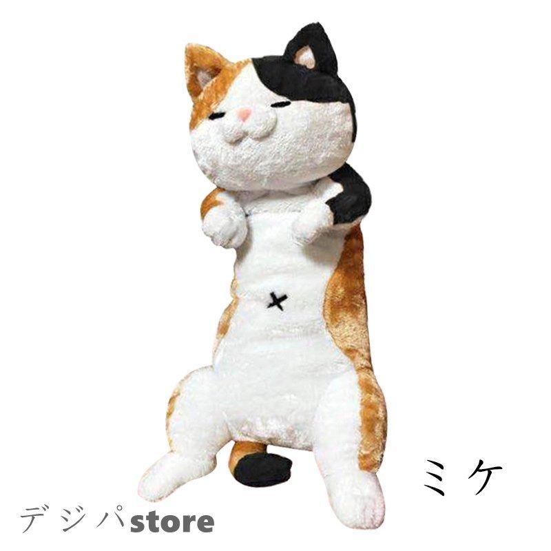 クリスマス プレゼント 猫 ぬいぐるみ 抱き枕 特大 かわいい 彼女 子供 小学生 女の子 にゃん屋 にゃん太添い寝ぬいぐるみ1号 グレー ミケ ねこ Mmw35 Happy Family 通販 Yahoo ショッピング