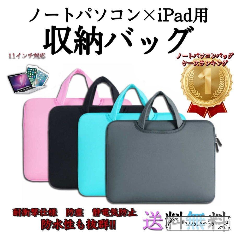 ノートパソコン ケース パソコンケース 11インチ 取っ手付き おしゃれ かわいい タブレットバッグ Ipadバッグ Pta 小学生 軽量 収納 耐熱 Pccase2 Happy Family 通販 Yahoo ショッピング